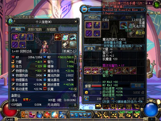 dnf60版本异界装备.jpg dnf60版本异界装备.jpg