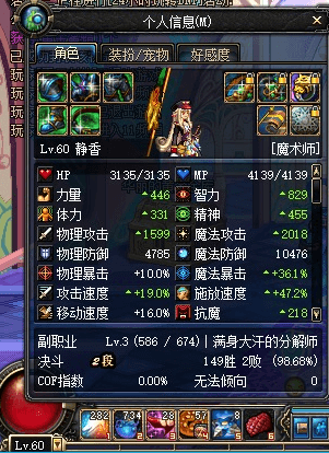dnf60版本魔术师.png dnf60版本魔术师.png