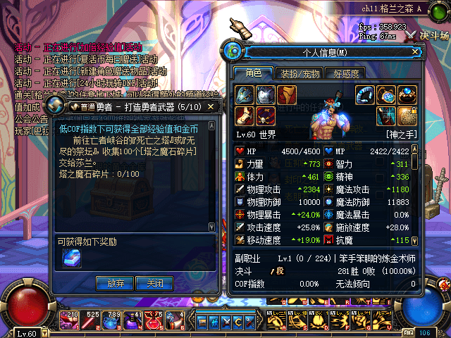 dnf60版本勇者任务.png dnf60版本勇者任务.png